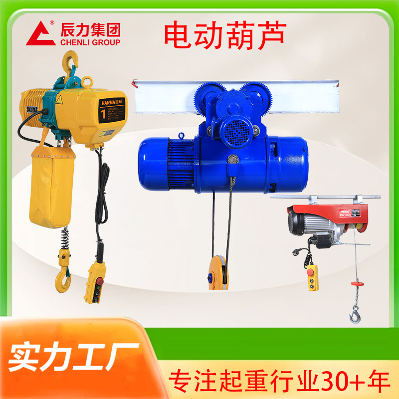 電動葫蘆
